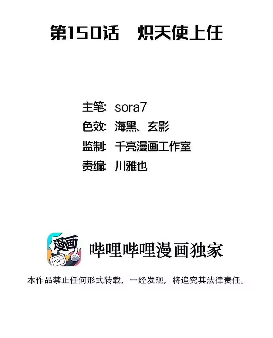 150炽天使上任-我不是大魔王_h-千亮漫画工作室（第1张）