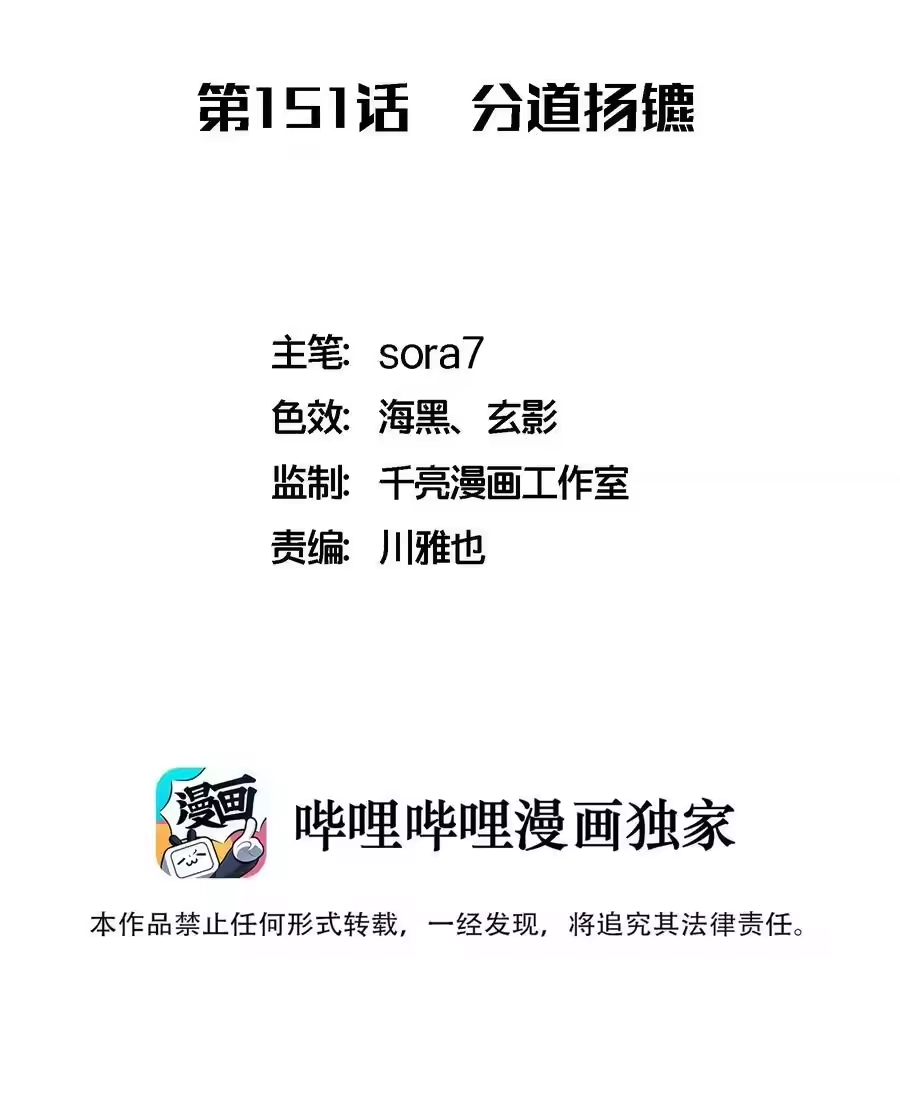 151分道扬镳-我不是大魔王_h-千亮漫画工作室（第1张）