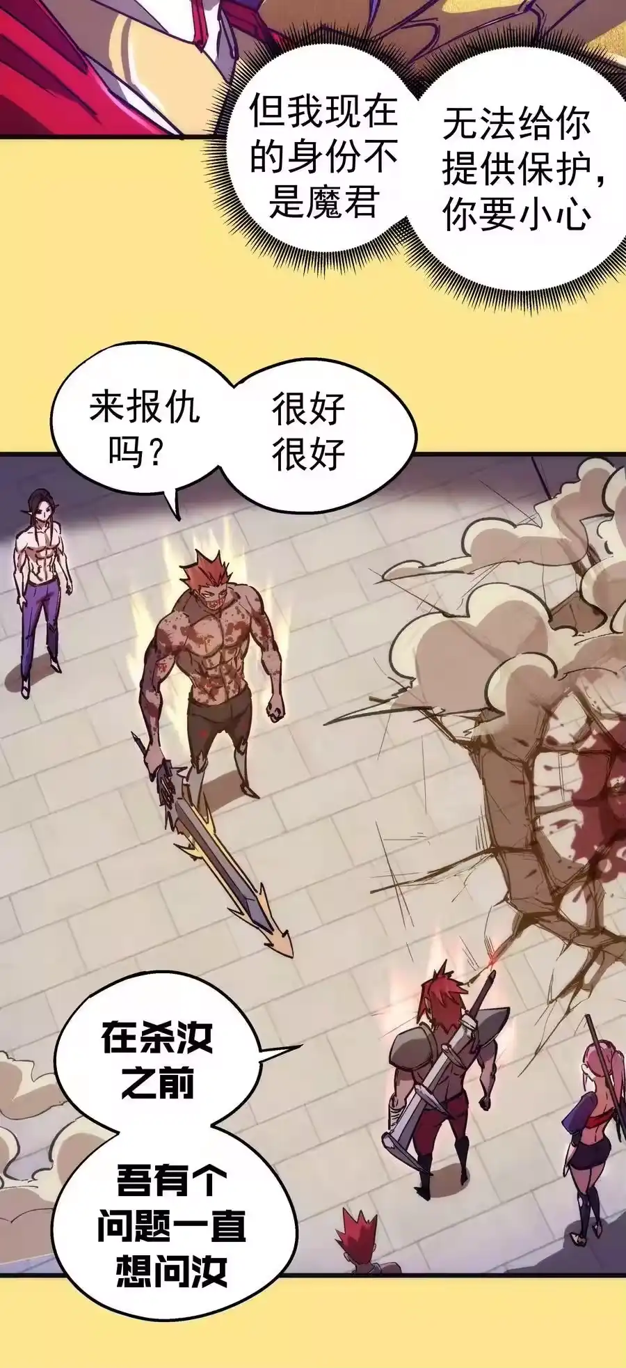 152最后的救赎-我不是大魔王_h-千亮漫画工作室（第8张）