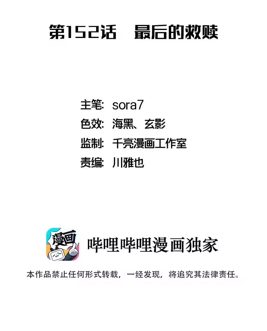 152最后的救赎-我不是大魔王_h-千亮漫画工作室（第1张）