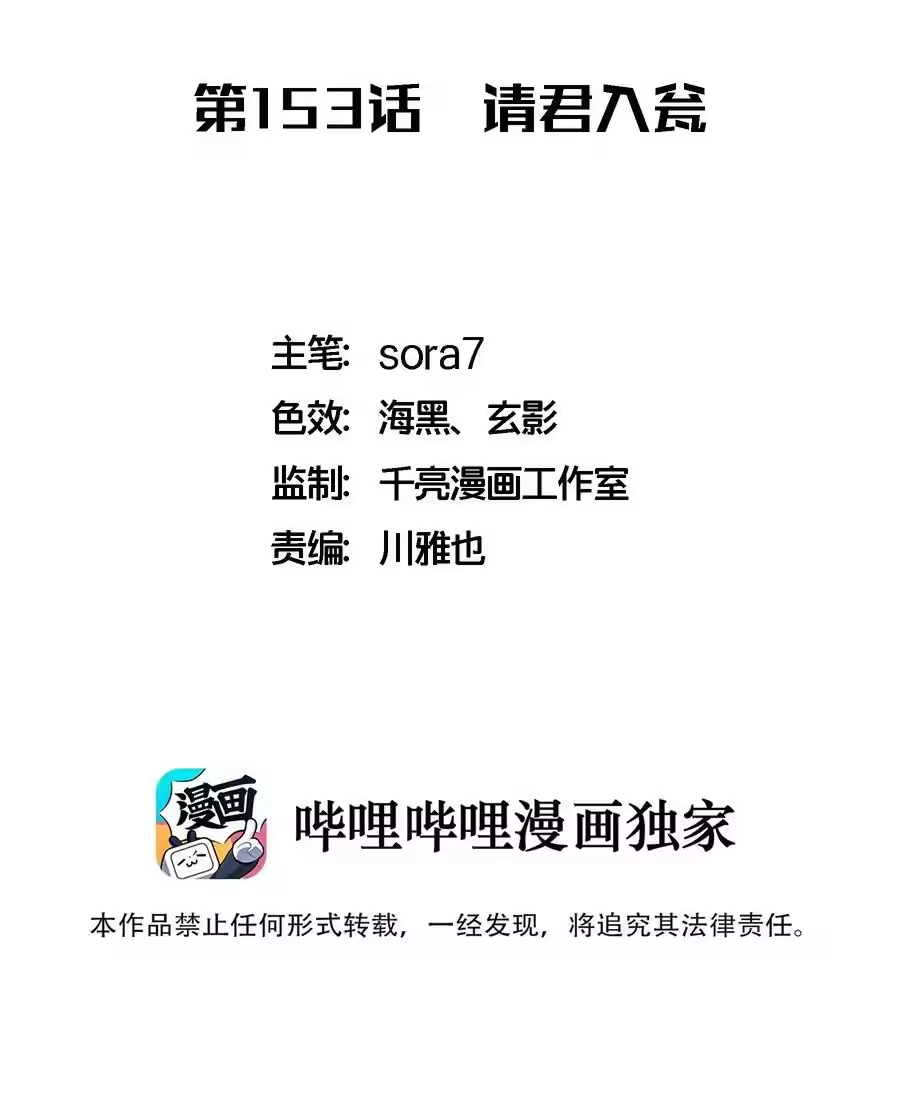 153请君入瓮-我不是大魔王_h-千亮漫画工作室（第1张）
