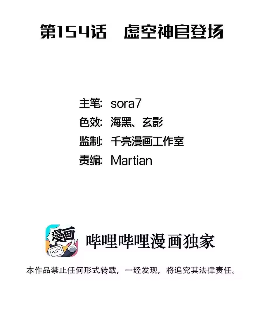 154虚空神官登场-我不是大魔王_h-千亮漫画工作室（第1张）