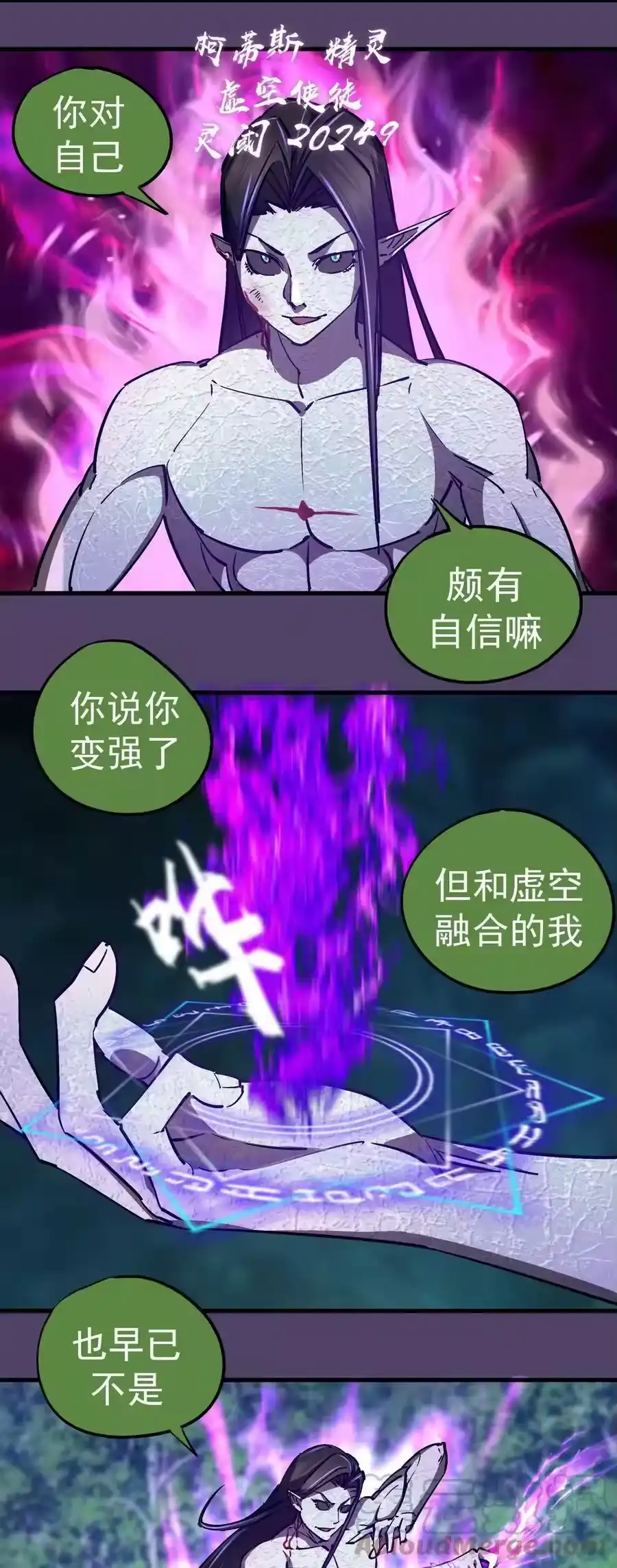 154虚空神官登场-我不是大魔王_h-千亮漫画工作室（第3张）