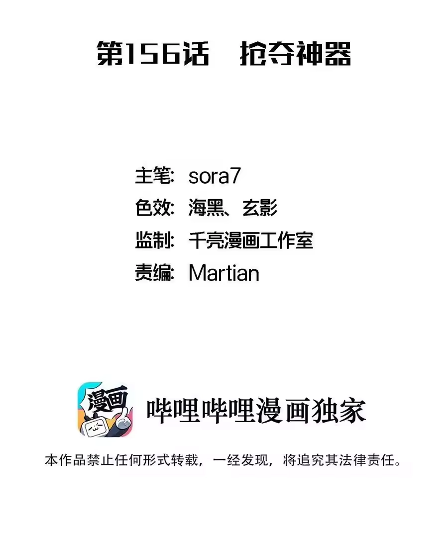 156抢夺神器-我不是大魔王_h-千亮漫画工作室（第1张）