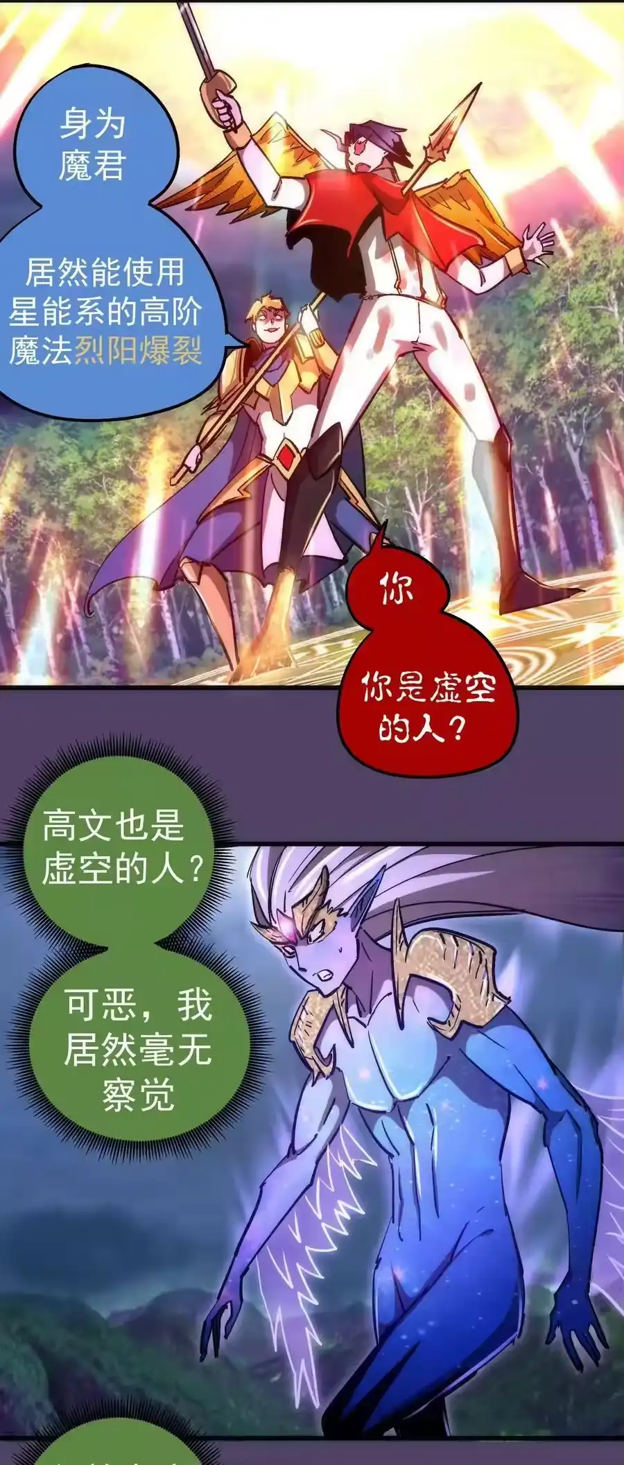 156抢夺神器-我不是大魔王_h-千亮漫画工作室（第4张）
