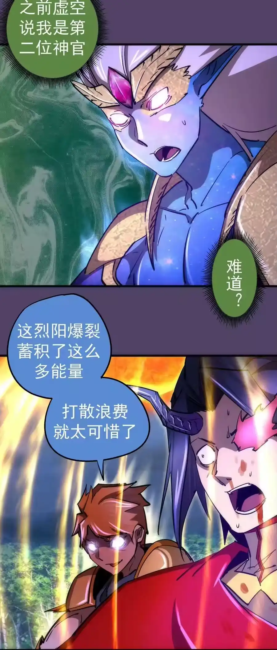 156抢夺神器-我不是大魔王_h-千亮漫画工作室（第5张）