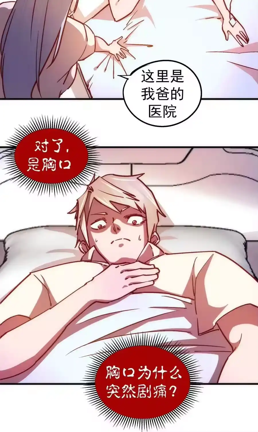 157再次相见-我不是大魔王_h-千亮漫画工作室（第17张）