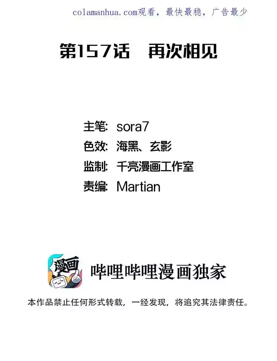 157再次相见-我不是大魔王_h-千亮漫画工作室（第1张）