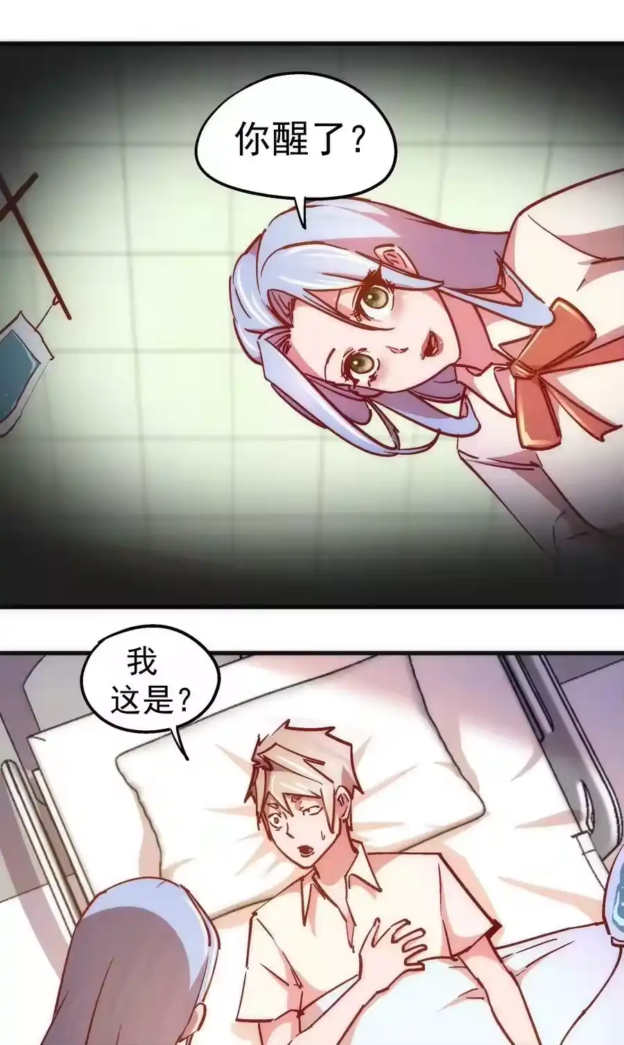 157再次相见-我不是大魔王_h-千亮漫画工作室（第16张）