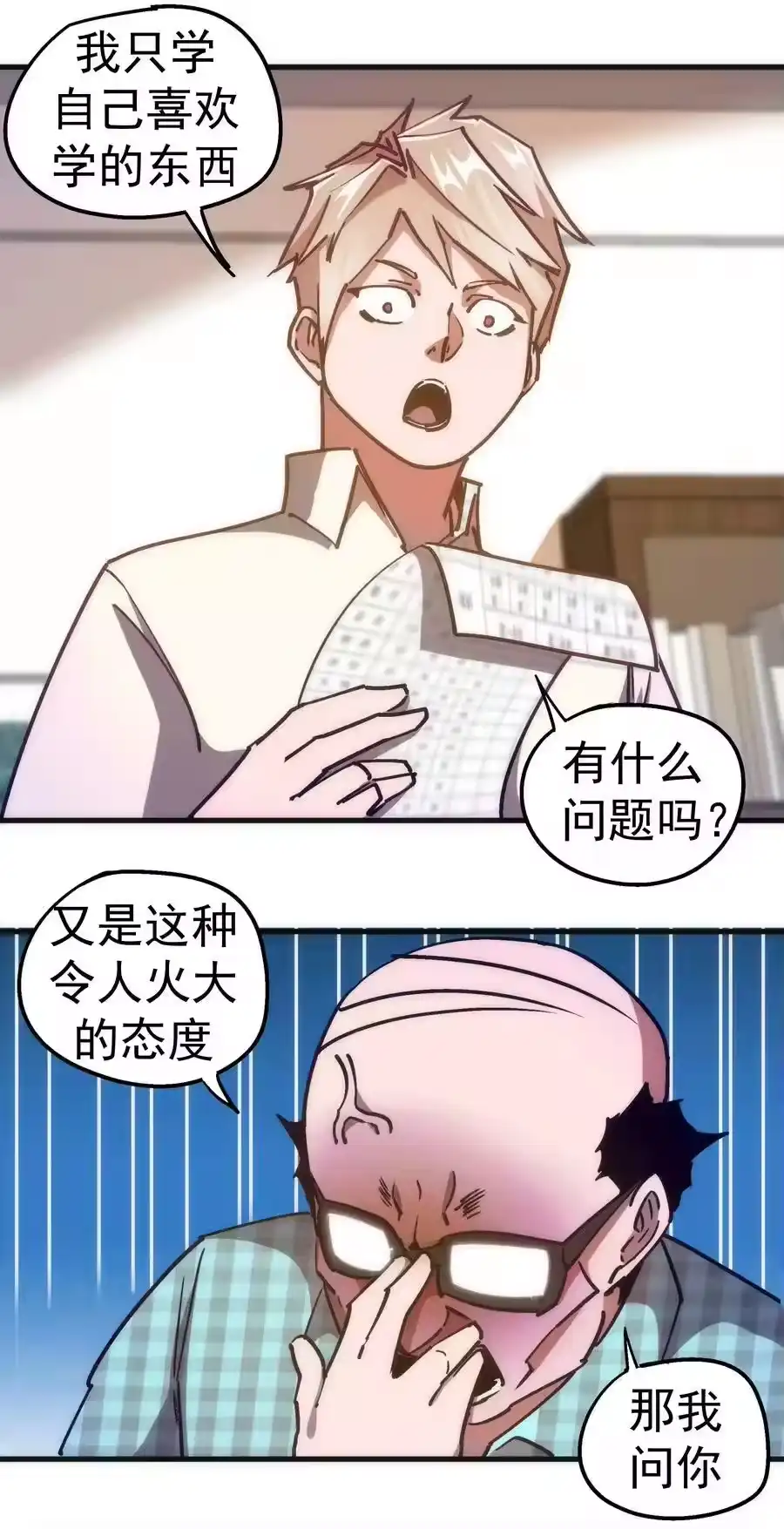 157再次相见-我不是大魔王_h-千亮漫画工作室（第5张）