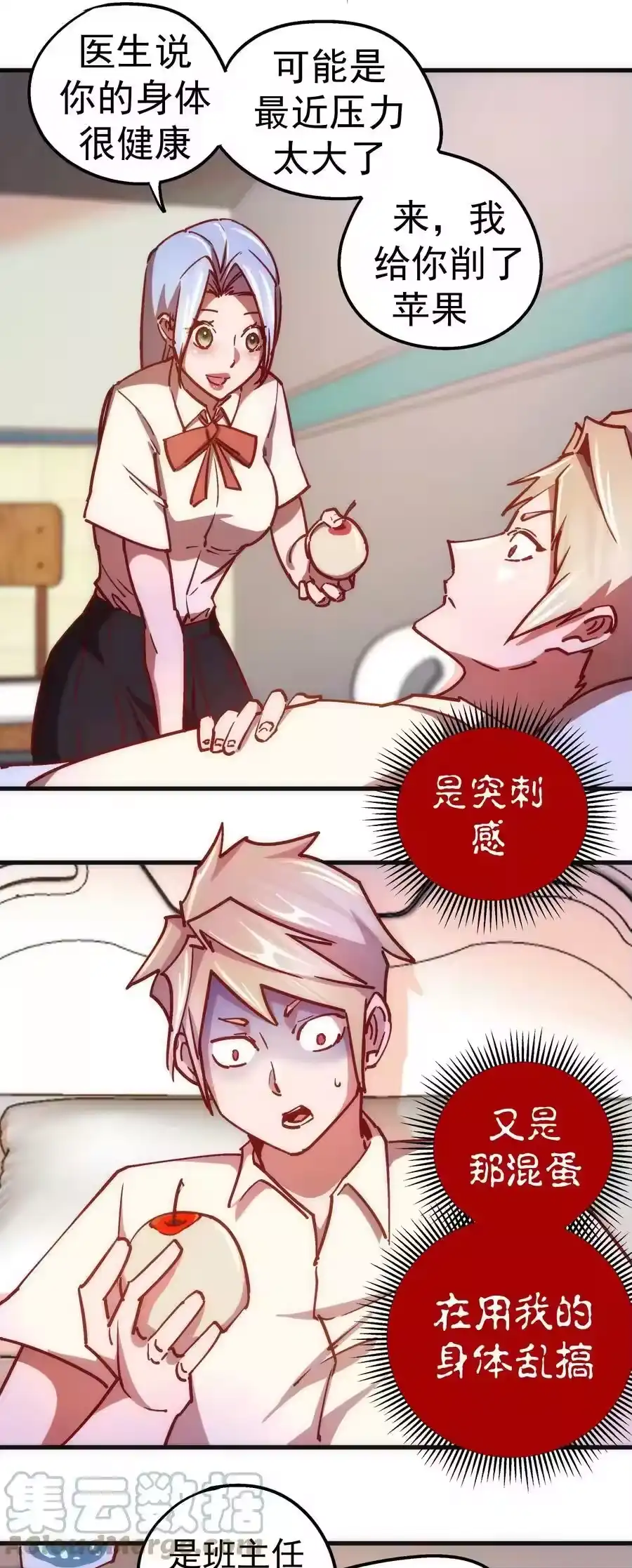 157再次相见-我不是大魔王_h-千亮漫画工作室（第18张）