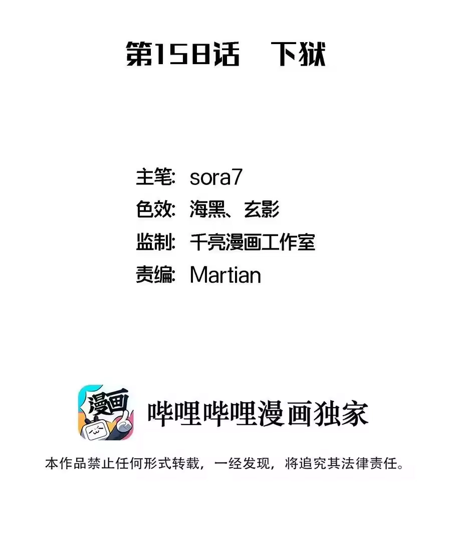 158入狱-我不是大魔王_h-千亮漫画工作室（第1张）