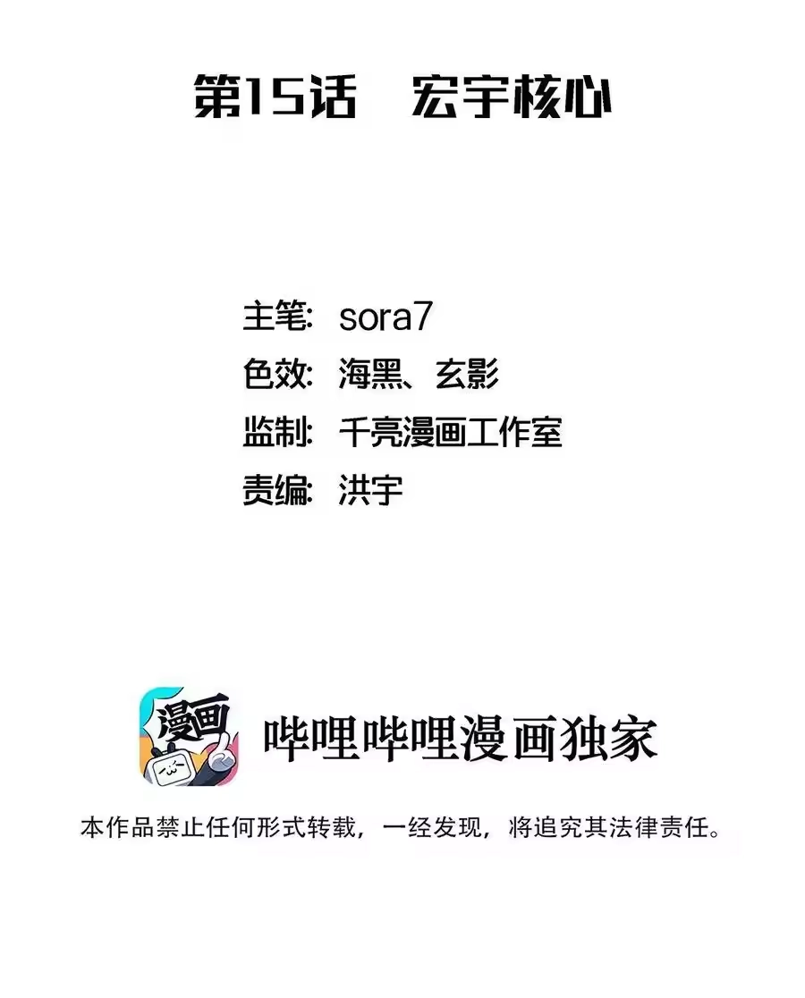 015宏宇核心-我不是大魔王_h-千亮漫画工作室（第1张）