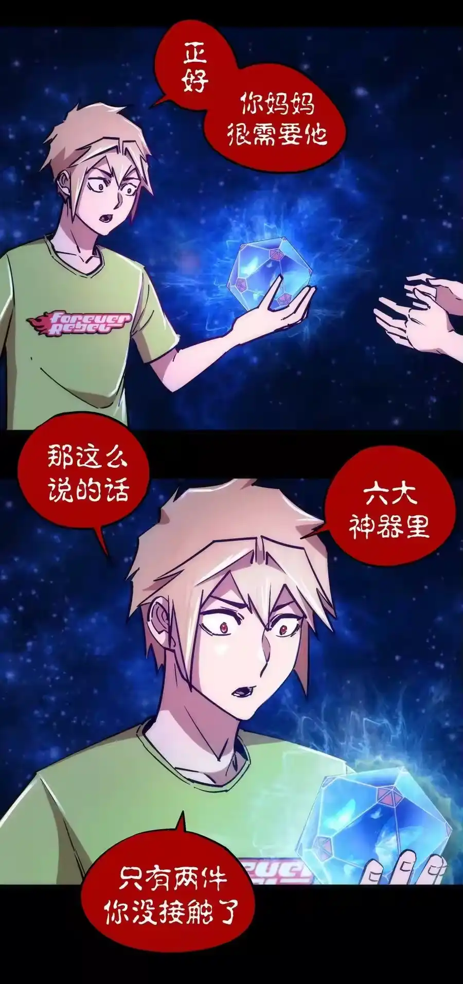 159十壕猎空岛-我不是大魔王_h-千亮漫画工作室（第13张）