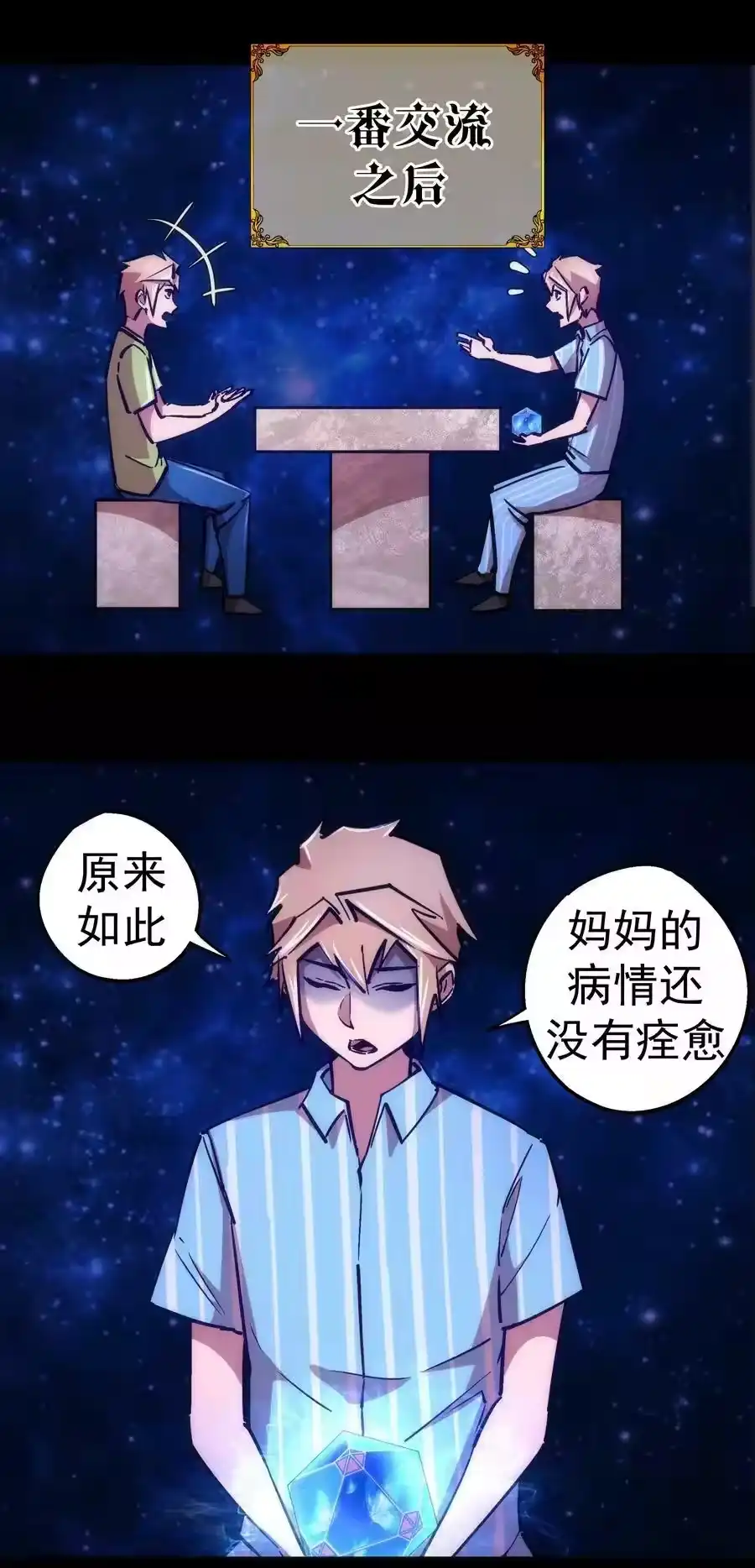 159十壕猎空岛-我不是大魔王_h-千亮漫画工作室（第11张）