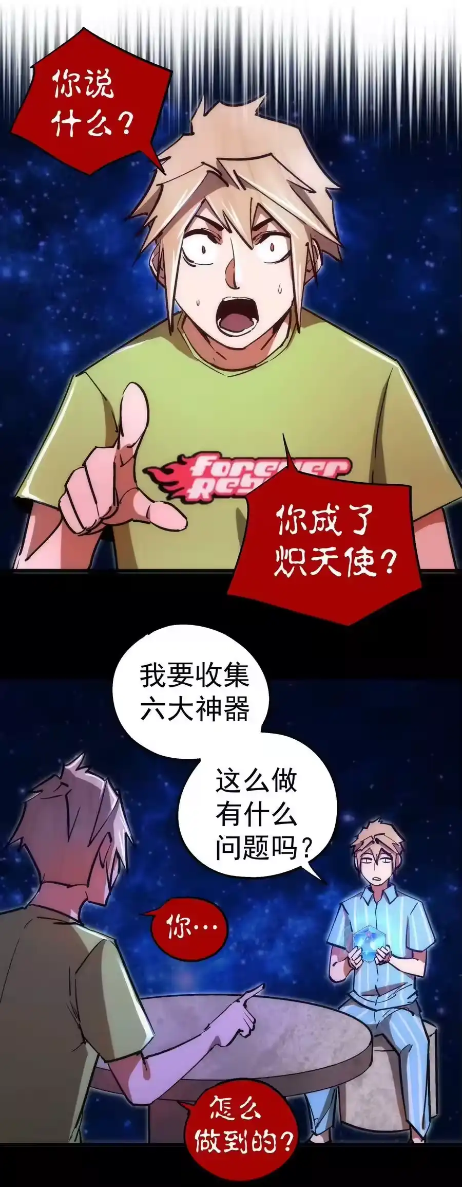 159十壕猎空岛-我不是大魔王_h-千亮漫画工作室（第7张）
