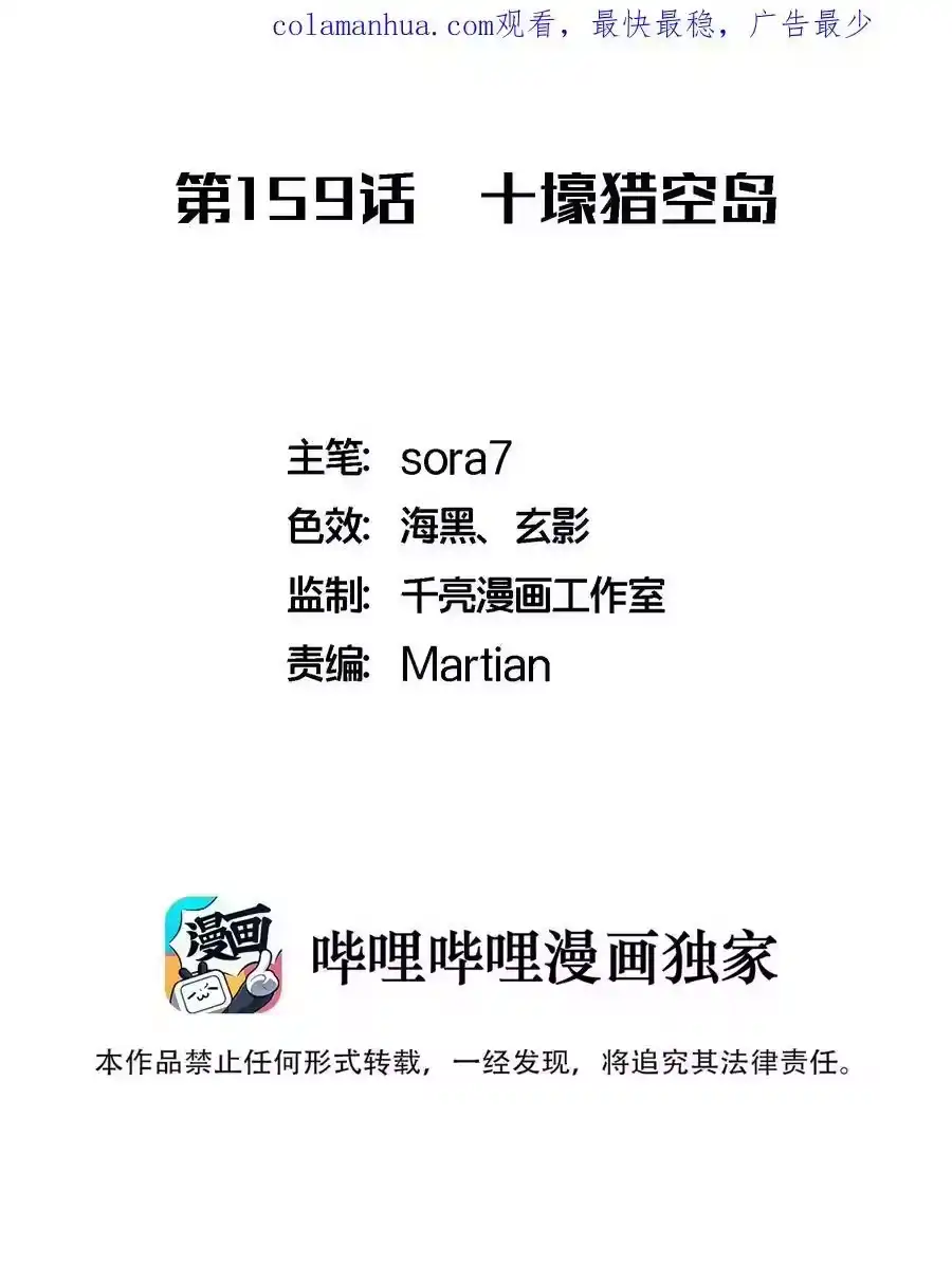 159十壕猎空岛-我不是大魔王_h-千亮漫画工作室（第1张）