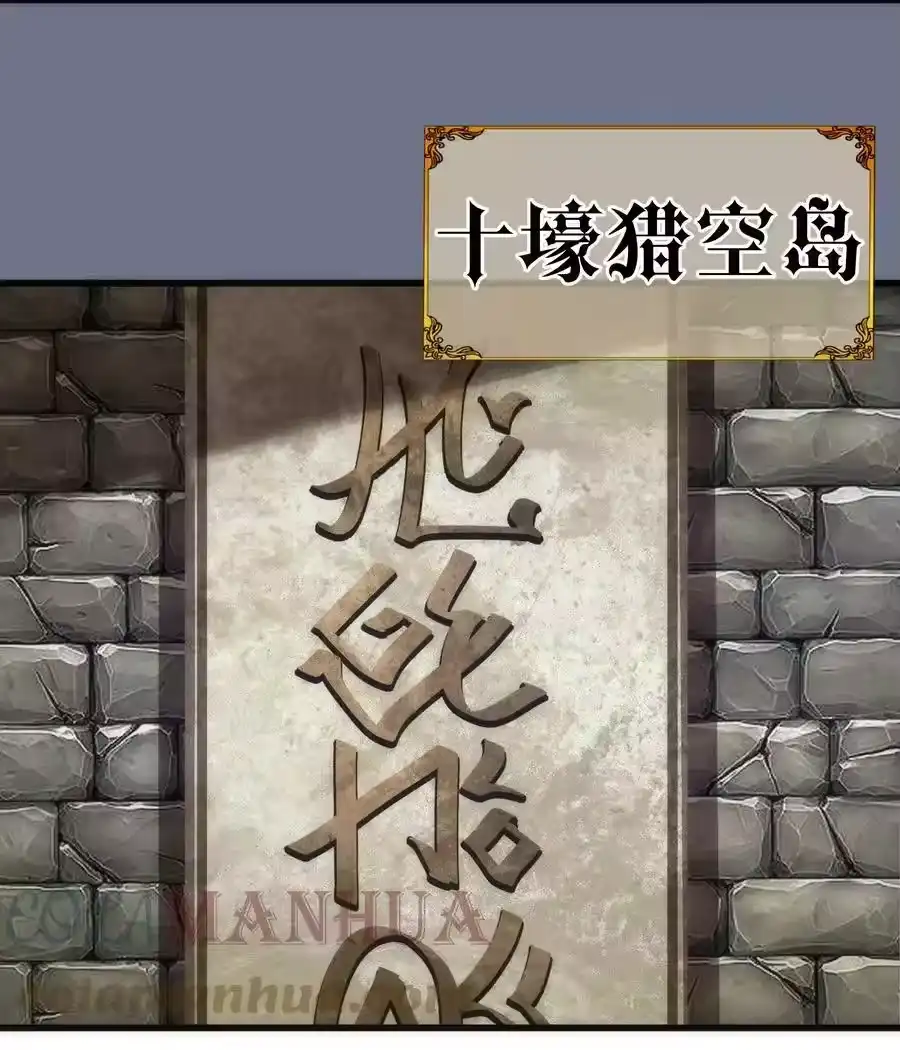 159十壕猎空岛-我不是大魔王_h-千亮漫画工作室（第6张）
