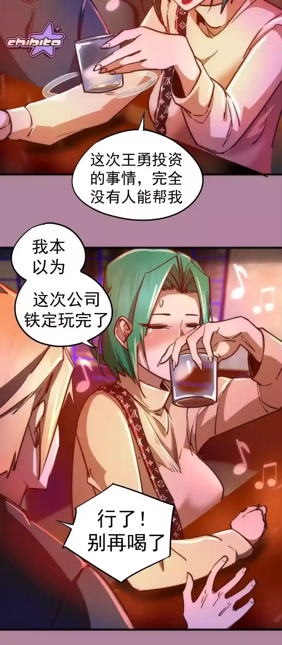 160英语老师-我不是大魔王_h-千亮漫画工作室（第13张）