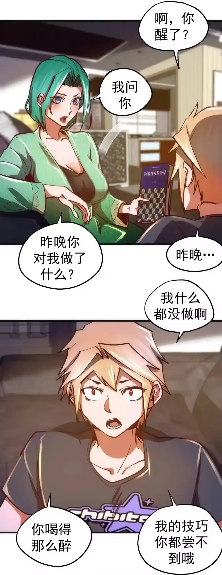 160英语老师-我不是大魔王_h-千亮漫画工作室（第25张）