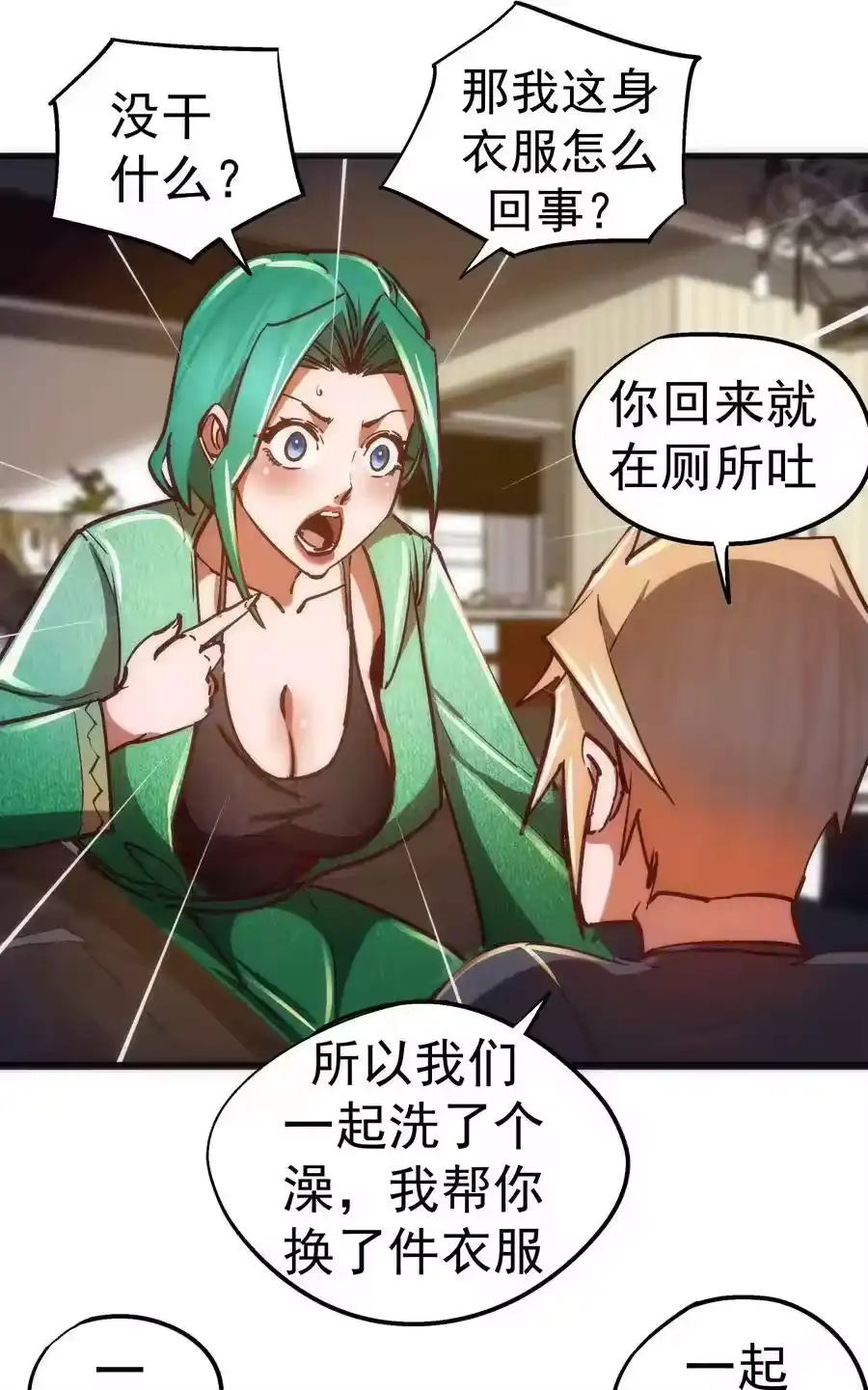 160英语老师-我不是大魔王_h-千亮漫画工作室（第26张）