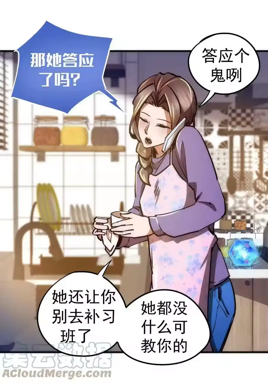 161学校霸王-我不是大魔王_h-千亮漫画工作室（第24张）