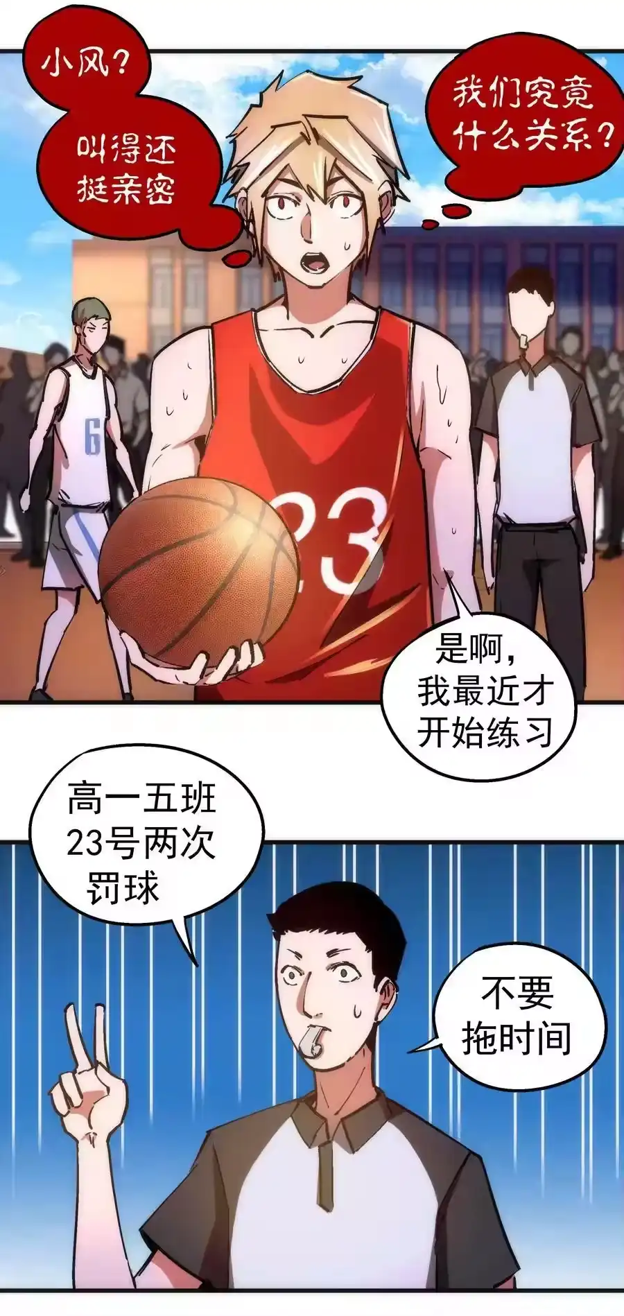 161学校霸王-我不是大魔王_h-千亮漫画工作室（第4张）