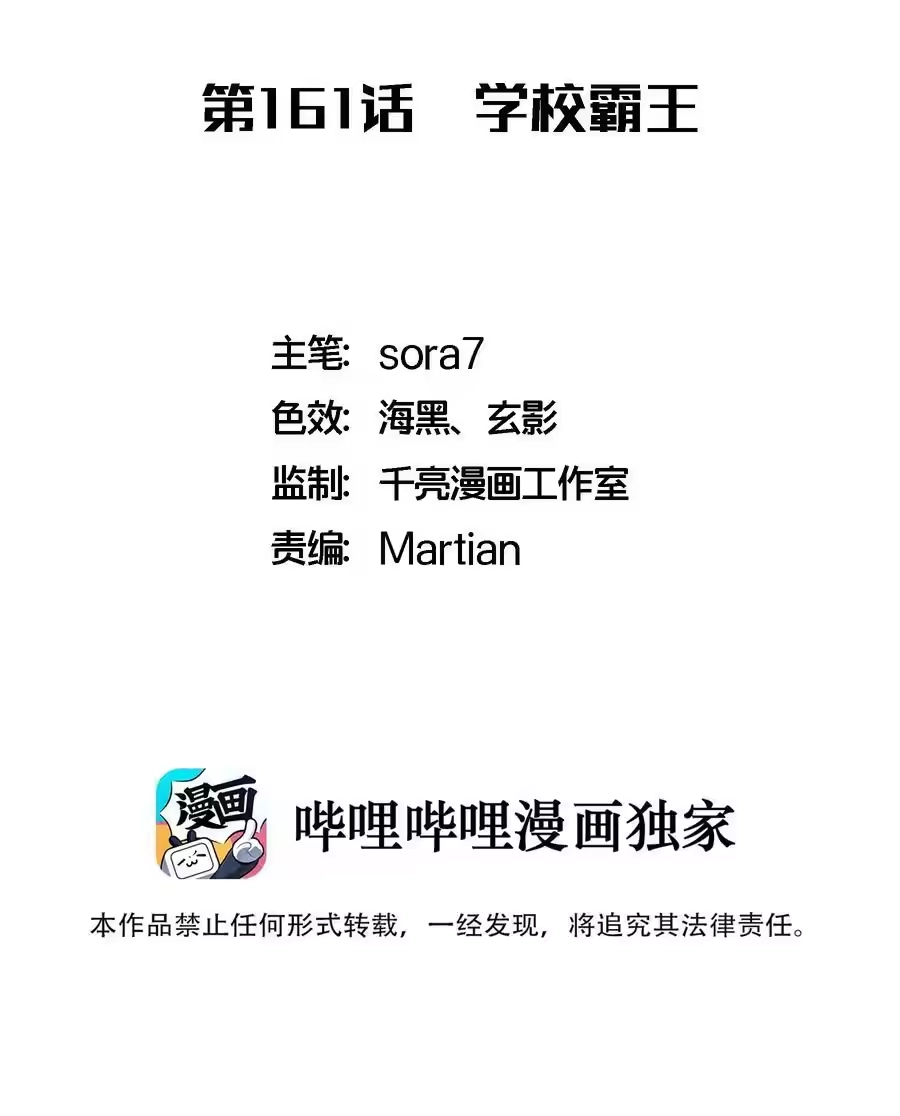 161学校霸王-我不是大魔王_h-千亮漫画工作室（第1张）