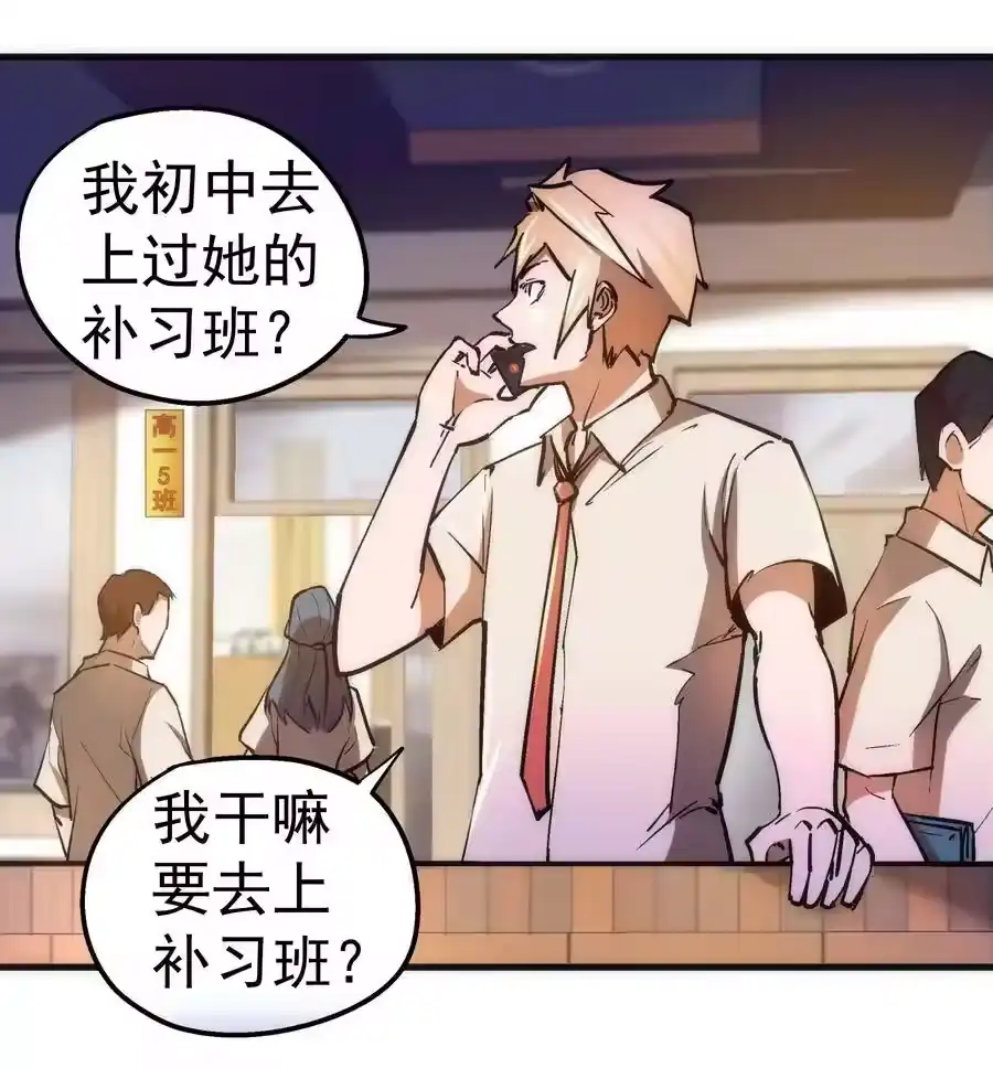 161学校霸王-我不是大魔王_h-千亮漫画工作室（第20张）