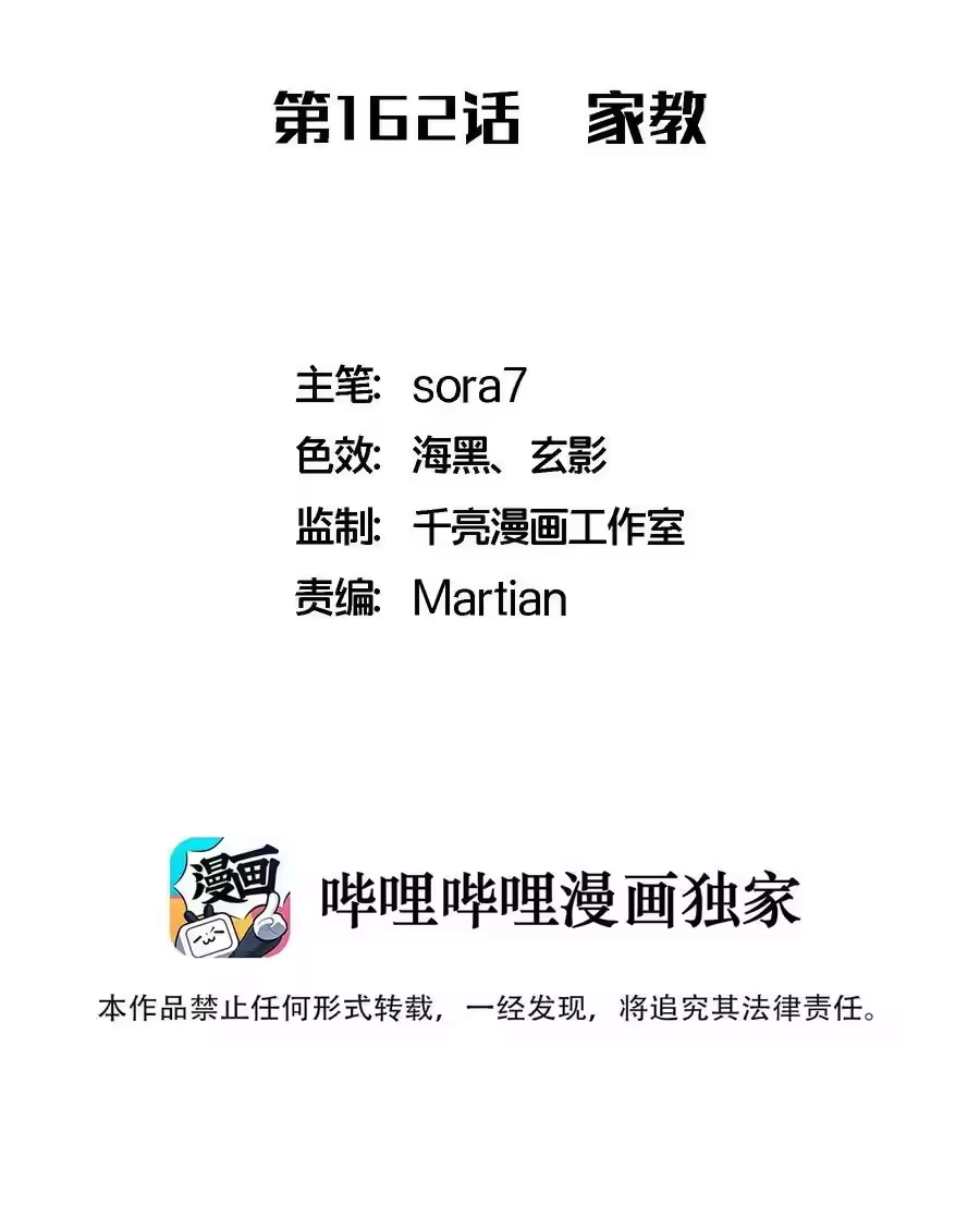 162家教-我不是大魔王_h-千亮漫画工作室（第1张）