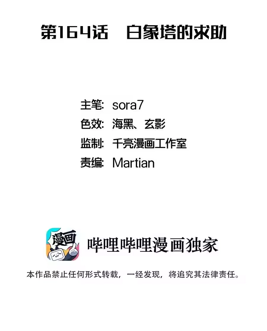 164白象塔的求助-我不是大魔王_h-千亮漫画工作室（第1张）