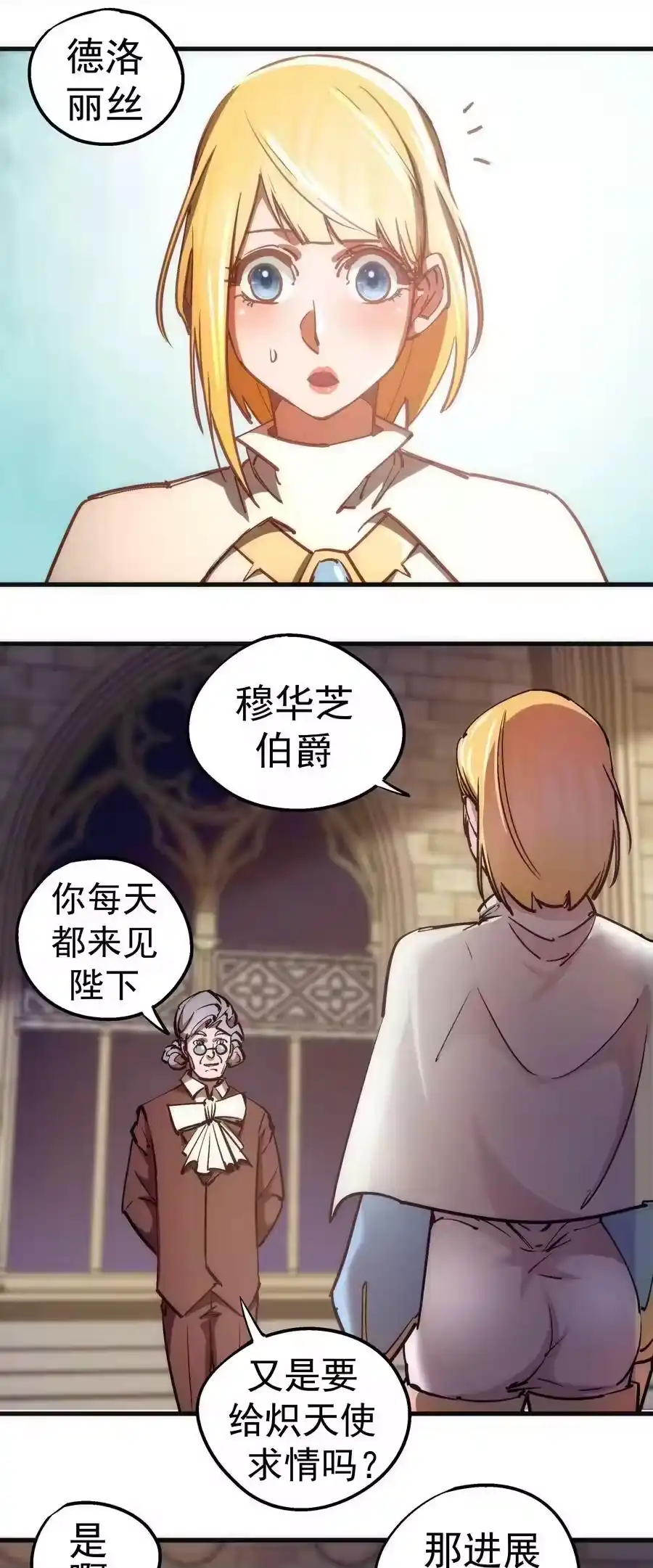 164白象塔的求助-我不是大魔王_h-千亮漫画工作室（第4张）