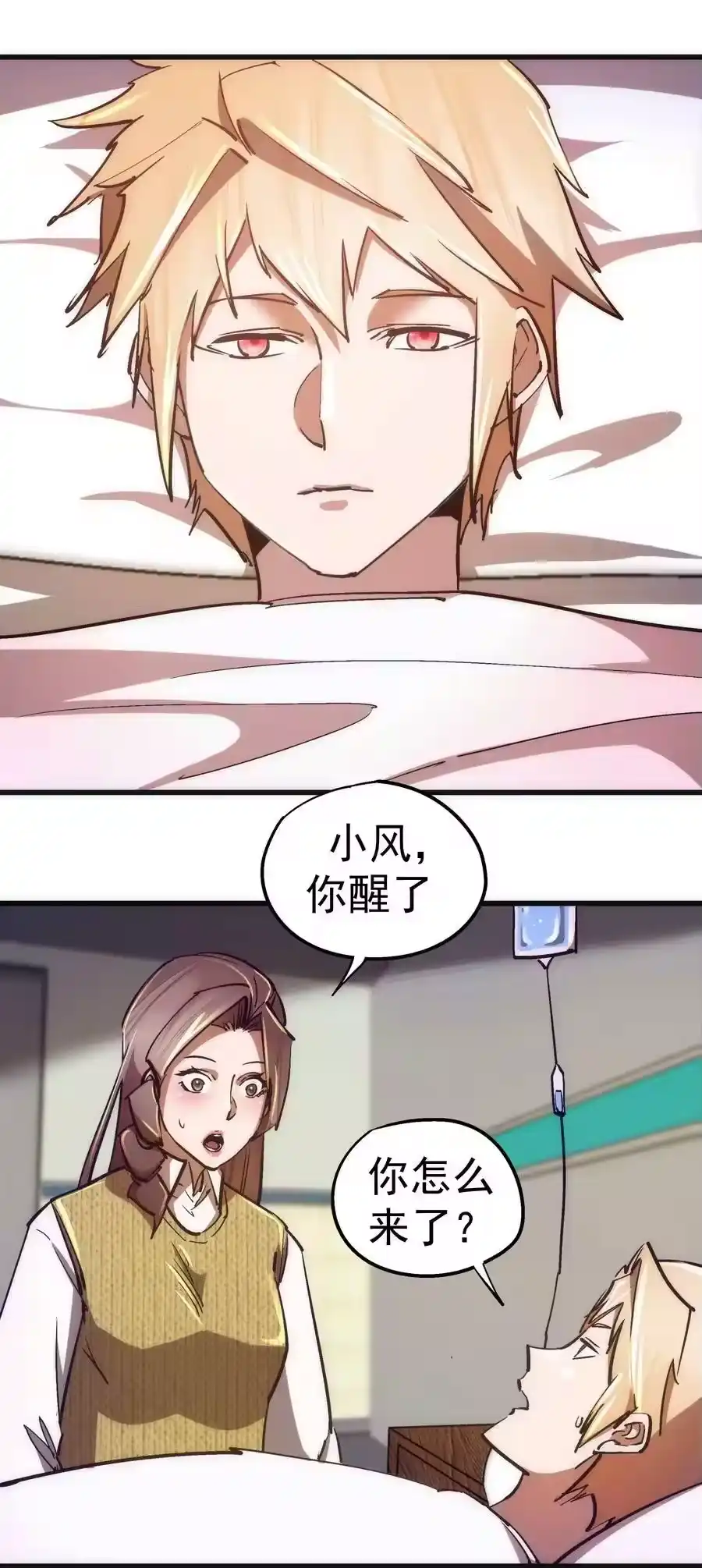 165出院-我不是大魔王_h-千亮漫画工作室（第2张）