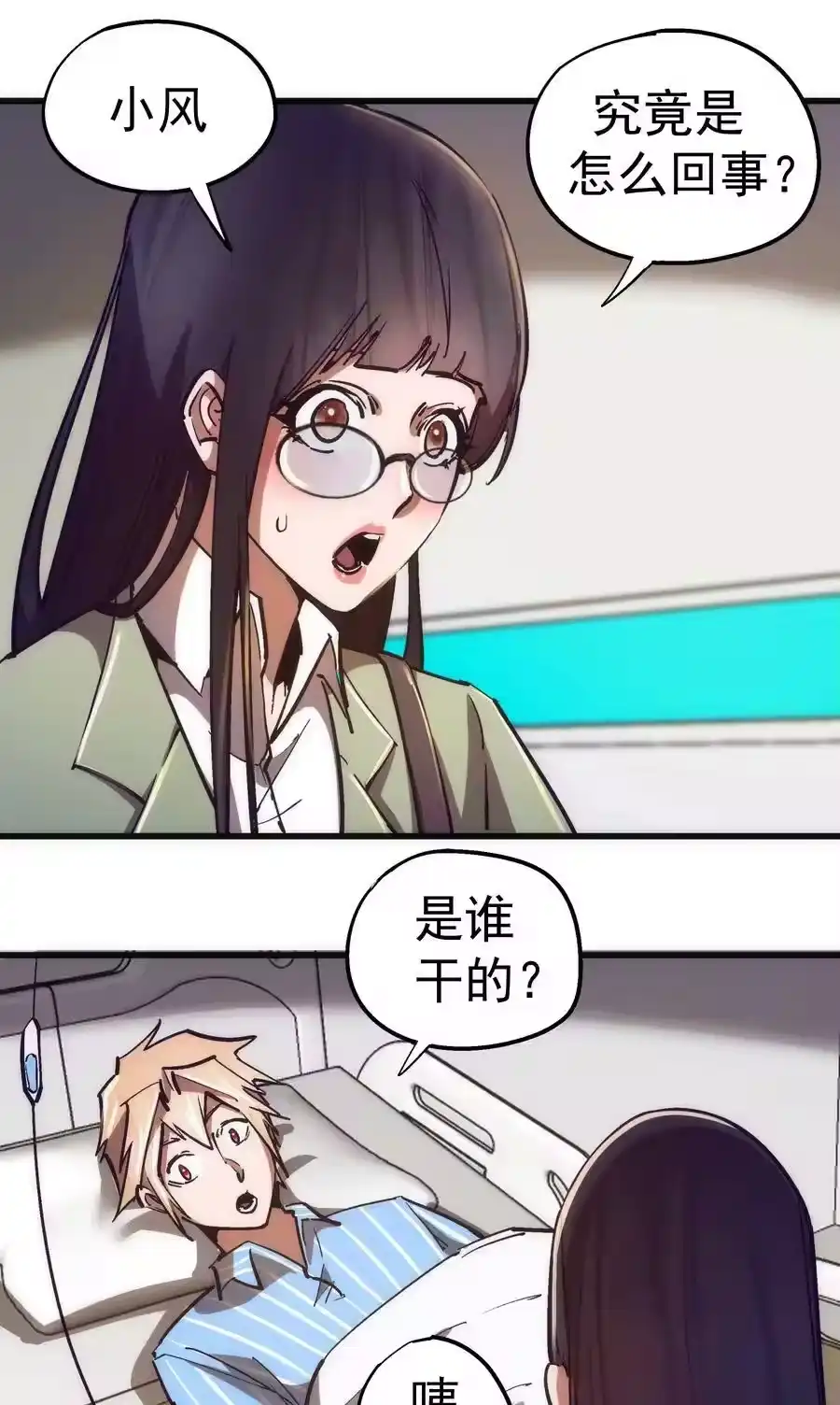165出院-我不是大魔王_h-千亮漫画工作室（第7张）