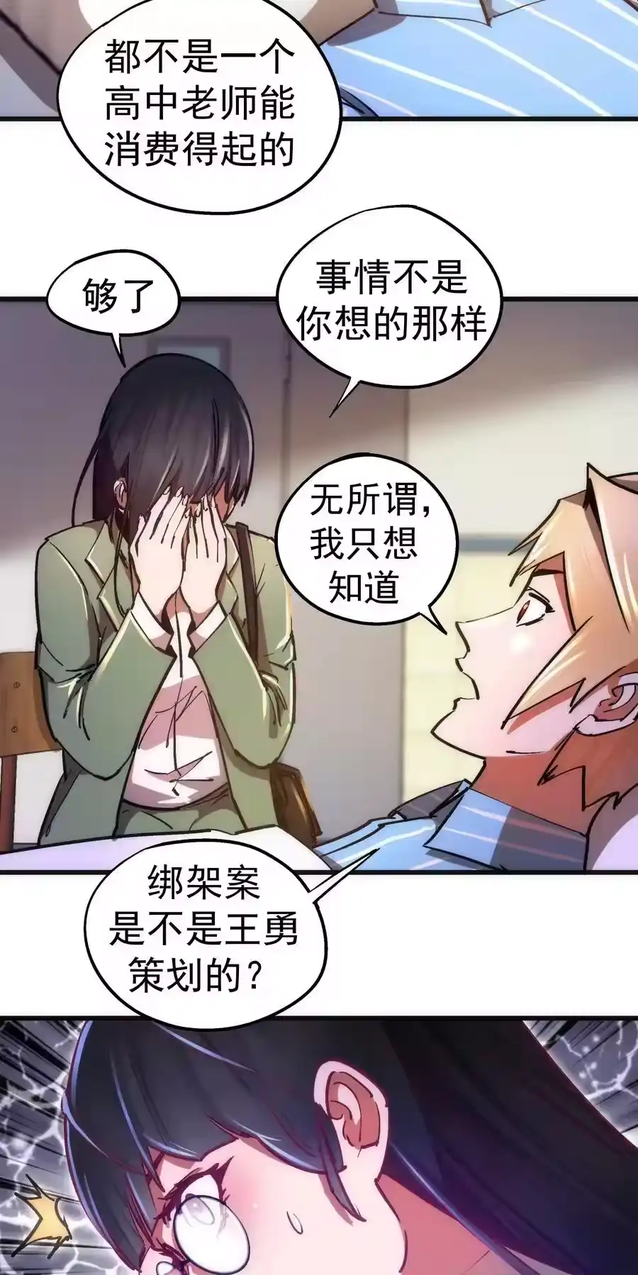 165出院-我不是大魔王_h-千亮漫画工作室（第11张）