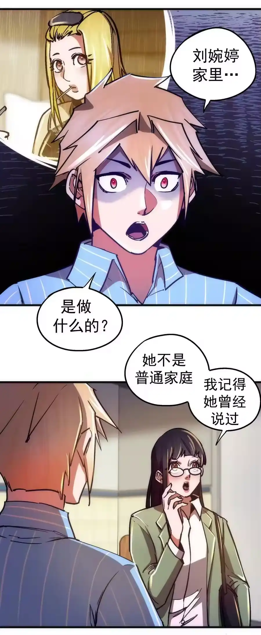 165出院-我不是大魔王_h-千亮漫画工作室（第14张）
