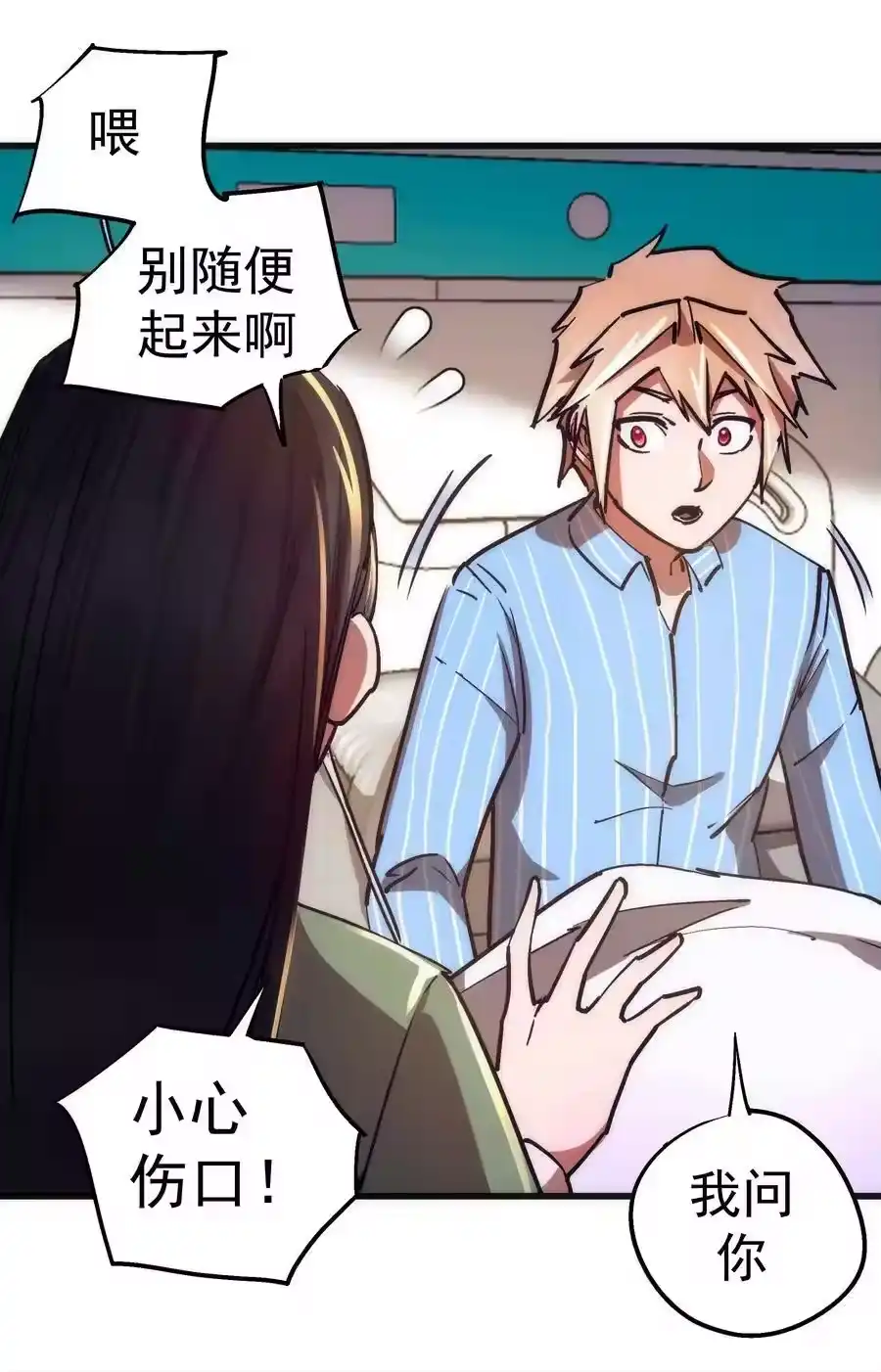 165出院-我不是大魔王_h-千亮漫画工作室（第13张）