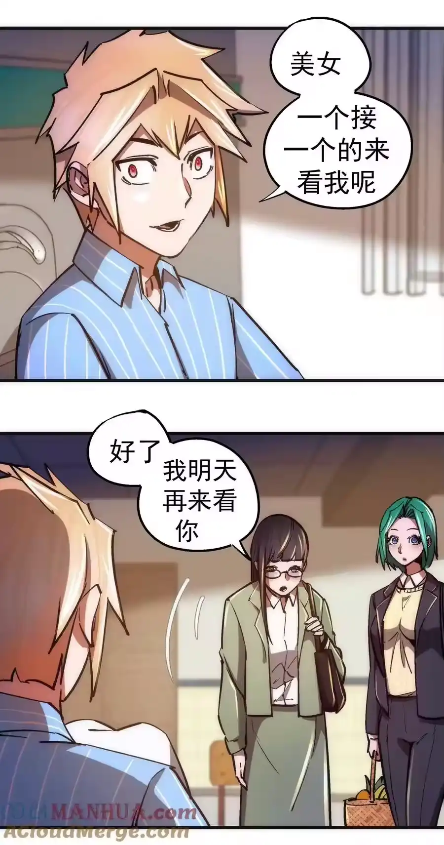 165出院-我不是大魔王_h-千亮漫画工作室（第18张）