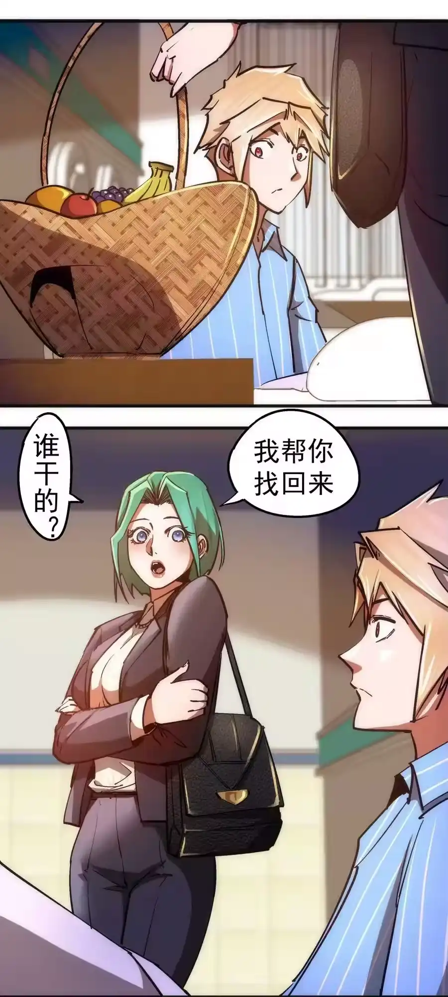 165出院-我不是大魔王_h-千亮漫画工作室（第19张）