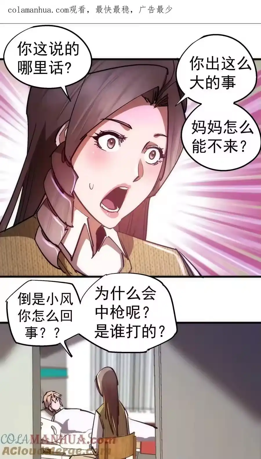 165出院-我不是大魔王_h-千亮漫画工作室（第3张）