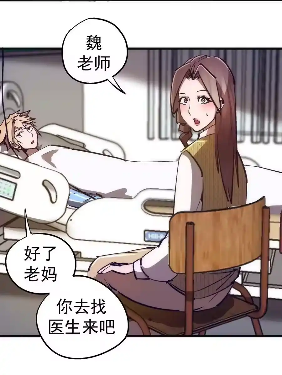 165出院-我不是大魔王_h-千亮漫画工作室（第5张）