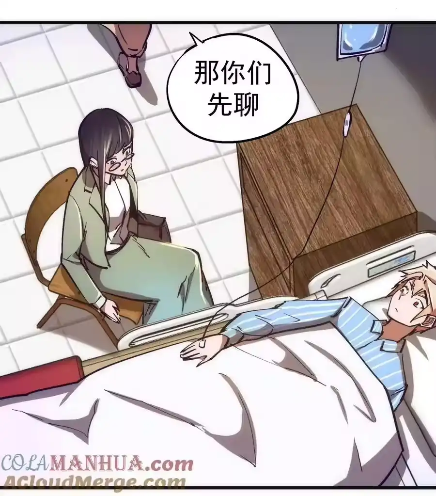 165出院-我不是大魔王_h-千亮漫画工作室（第6张）