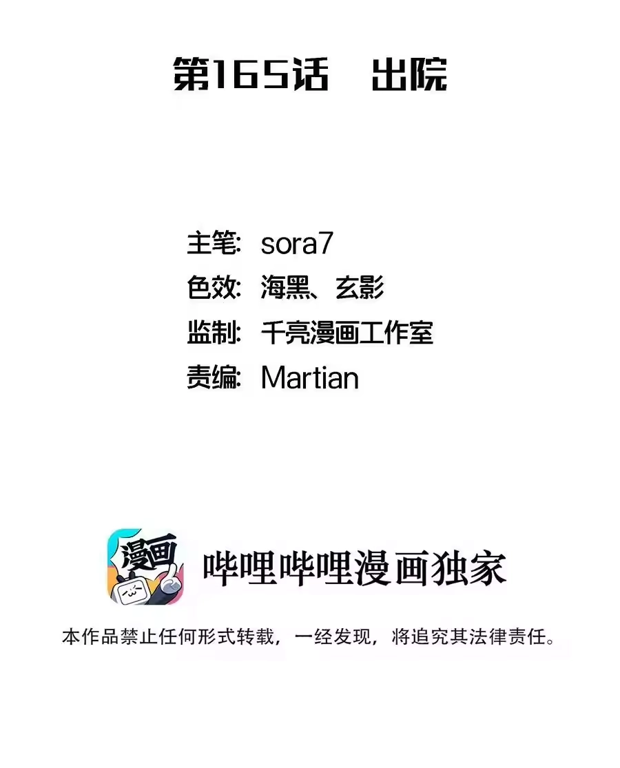 165出院-我不是大魔王_h-千亮漫画工作室（第1张）