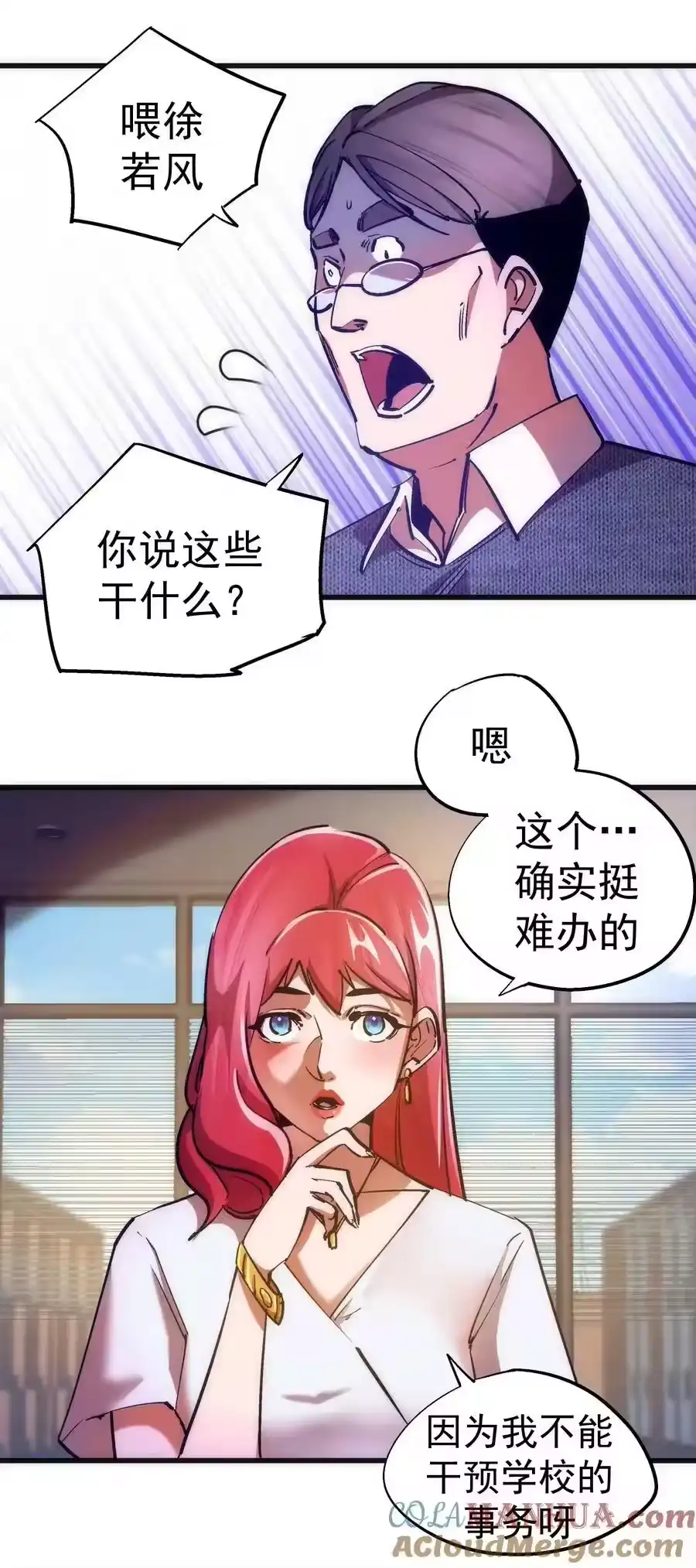 166见义勇为英雄-我不是大魔王_h-千亮漫画工作室（第9张）