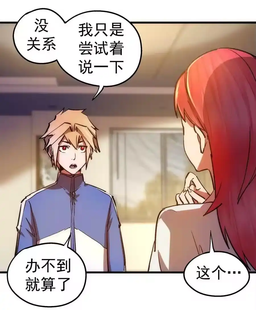 166见义勇为英雄-我不是大魔王_h-千亮漫画工作室（第10张）