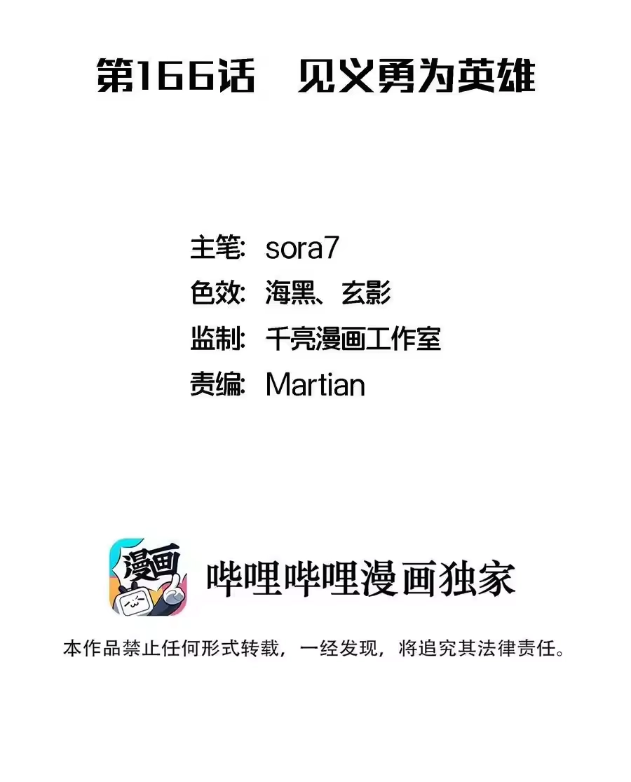 166见义勇为英雄-我不是大魔王_h-千亮漫画工作室（第1张）