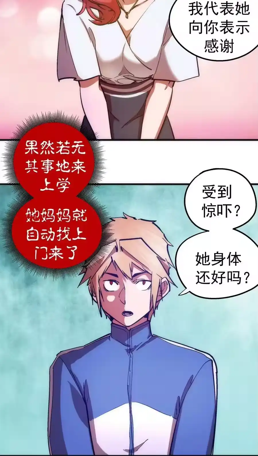 166见义勇为英雄-我不是大魔王_h-千亮漫画工作室（第4张）