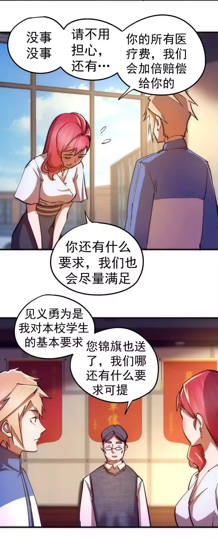 166见义勇为英雄-我不是大魔王_h-千亮漫画工作室（第5张）