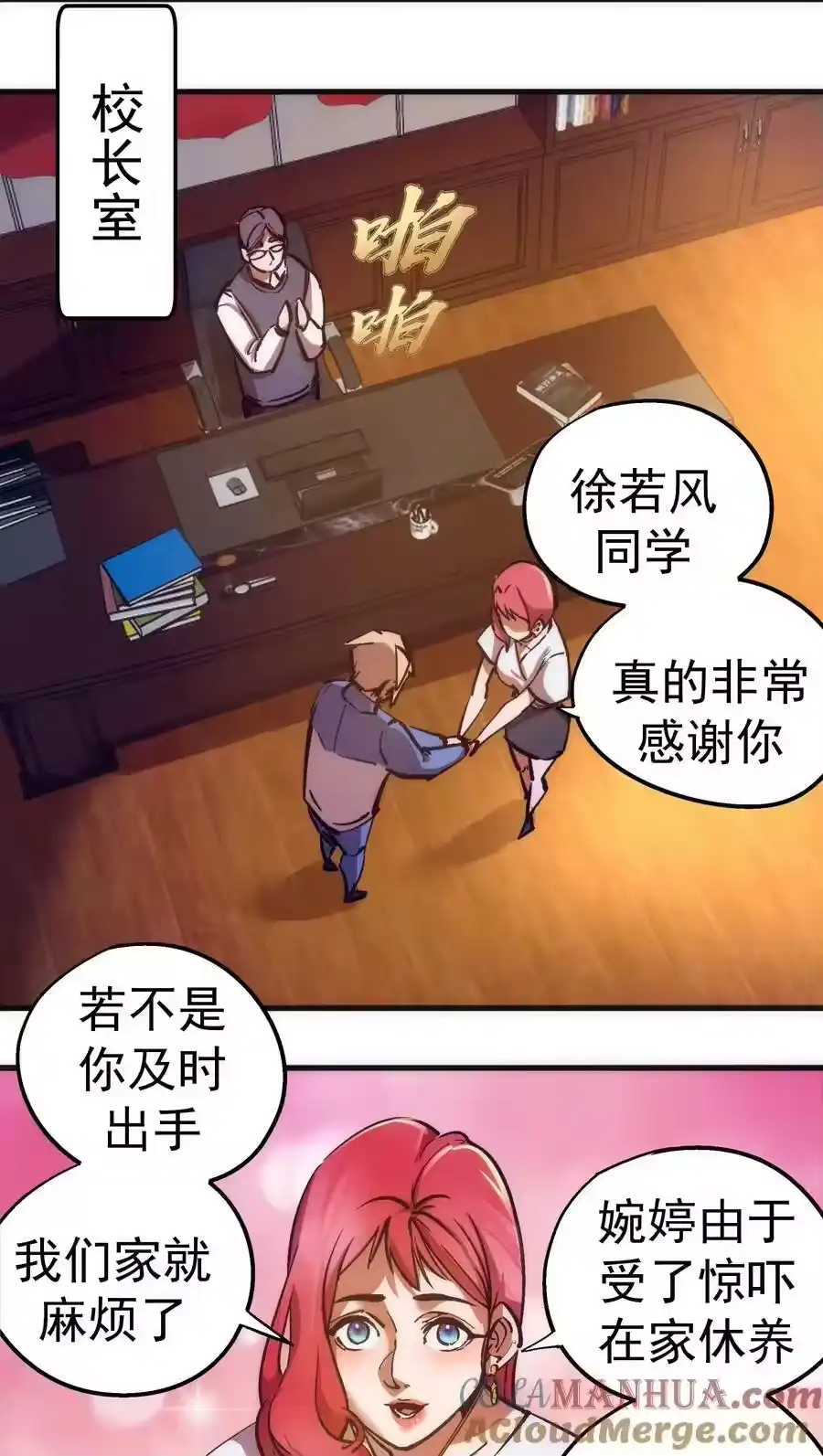 166见义勇为英雄-我不是大魔王_h-千亮漫画工作室（第3张）