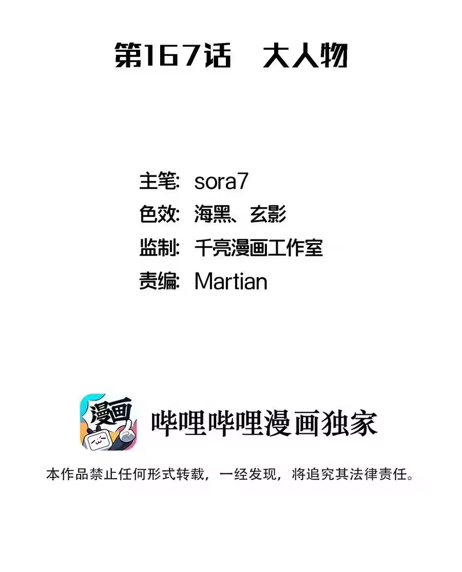 167大人物-我不是大魔王_h-千亮漫画工作室（第1张）